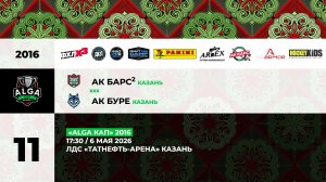 17:30  Ак Барс-2– Ак Буре (ТНА)