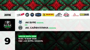 10:30  Ак Буре – АКС_АК БУРЕ