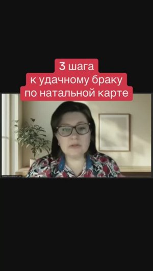 3 шага к удачному браку по натальной карте