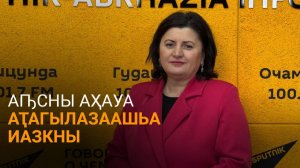 Ахсалԥҳа лаҵарамзазы иҟоу ахьшәашәарақәеи аԥхаррақәа аныҟалои ртәы дазааҭгылеит