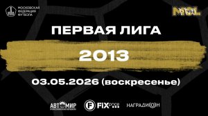 Джога Бонито - Импульс красные (Первая лига, А 2013)