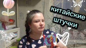 Острые или сладкие китайские штучки. Какие они на вкус