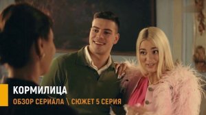Кормилица 5 серия: сюжет, разбор интриги сериала Россия 1