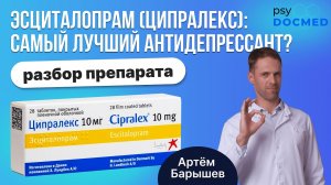 Эсциталопрам (ципралекс, элицея, селектра, позитива): разбор препарата