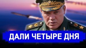 Резко все поменялось.. Гражданским дали четыре дня Покидайте столицу. Просят у Москвы снисхождения