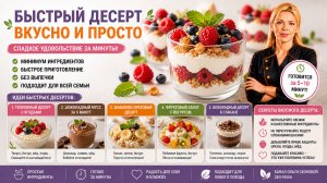 Быстрый десерт вкусно и просто