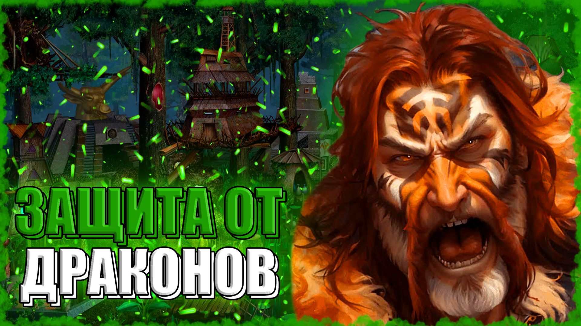 ТАЗАР против ПРЕДВОДИТЕЛЯ ДРАКОНОВ! ≪Герои 3 Jebus Outcast≫