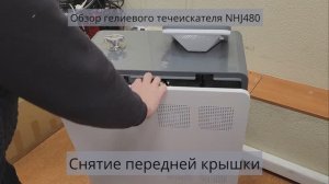 Обзор NHJ 480 гелиевого течеискателя производство Китай #гелиевыйтечеискательNHJ