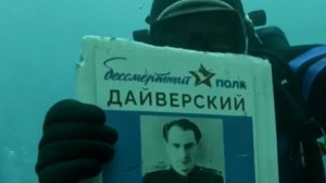 Погрузились на 28 метров: дайверы провели подводный «Бессмертный полк»