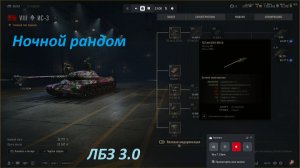 05.05.2026. Обновление 2.2.1 Прокачиваем ветку КР-1. Сейчас ИС-3 ТТ VIII лвл. NewGTLR_ROST