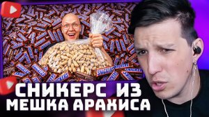 СКОЛЬКО ПОЛУЧИТСЯ SNICKERS ИЗ 1 МЕШКА АРАХИСА?| ВАНЗАЙ | РЕАКЦИЯ МАЗЕЛЛОВА