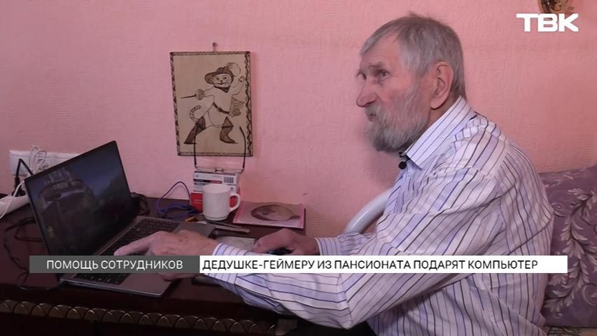 Пенсионер в 80 лет играет в видеоигры в пансионате смотреть онлайн