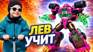 БУФФАЛО КРАШ- трансформируем (Metal Cardbot BUFFALO CRUSH) / ЛЕВ УЧИТ