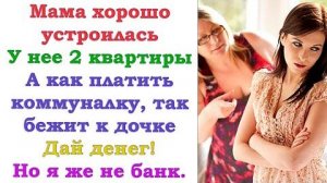 Квартира бабушки стоит без дела. Сдавать квартиру мама не хочет, а платить за нее должна я. Фигушки.