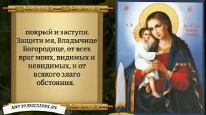 Чудотворная Молитва Богородице. Православие
