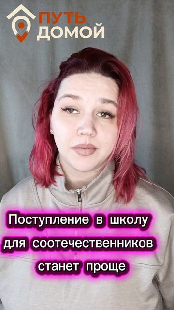 ПОСТУПЛЕНИЕ В ШКОЛУ ДЛЯ ДЕТЕЙ СООТЕЧЕСТВЕННИКОВ СТАНЕТ ПРОЩЕ.