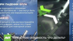 В Югре впервые был объявлен режим ракетной опасности