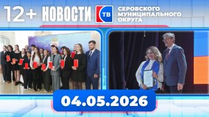 Новости от 30 апреля 2026 года