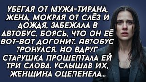 Истории из жизни|Убегая от мужа тирана|Аудио рассказы|Аудиокниги слушать онлайн|Жизненные истории