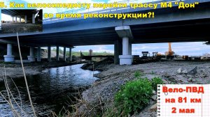 №781. Подпольный проход по М4 (кратко) 02. 05. 2026
