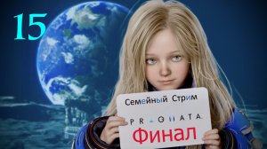 Pragmata Полное прохождение часть 15 Финал + Пост контент Сигнал+ Новые костюмы