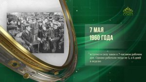 Этот день в истории. 7 мая