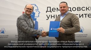 Соглашение ЯрГУ с Фондом региональных социальных программ «Наше будущее»