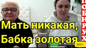 Деревенский дневник очень многодетной мамы _Мать никакая, бабка золотая_Обзор Стрим _Мать-героиня _