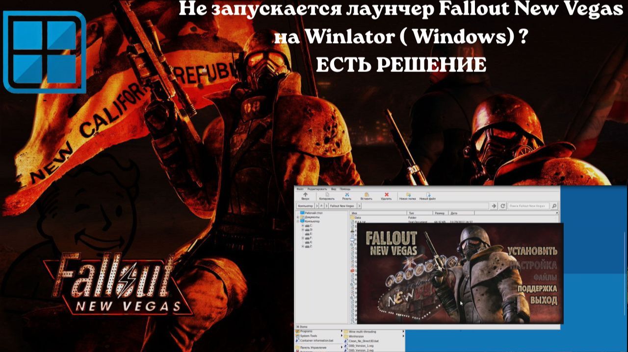 Не запускается Fallout New Vegas в Winlator (Windows) Решение проблемы #winlator #falloutnewvegas