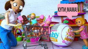 КУПИ МАМА!🙃 БЕБИ БОНОВ МАЛО!😮 Катя и Макс веселая семейка! Куклы Барби мультики ДаринелкаТВ