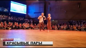 «сани и шер»..Линди хоп..