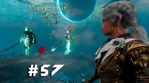 Clair Obscur: Expedition 33 ➤ Часть 57 ➤ Полное прохождение игры Экспедиция 33 с русской озвучкой