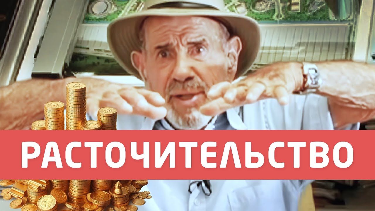 Расточительство ради прибыли - Жак Фреско