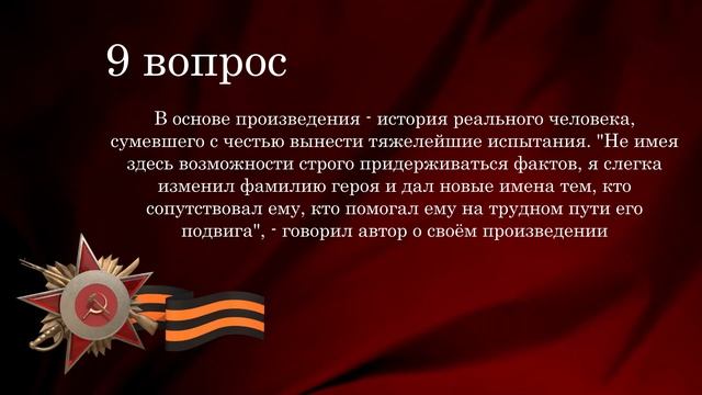 Литературно-историческая викторина Вопрос 9 смотреть онлайн