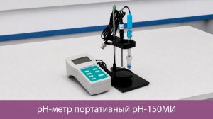 рН метр 150МИ Измерительная техника