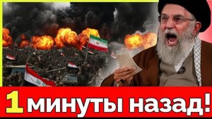 ЭКСТРЕННЫЙ ВЫПУСК! Иран и Ирак объединяются против Израиля — угрозы, союз и риск большой войны