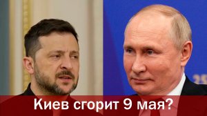 Зеленский анонсировал удар по Красной площади. Ответ Путина