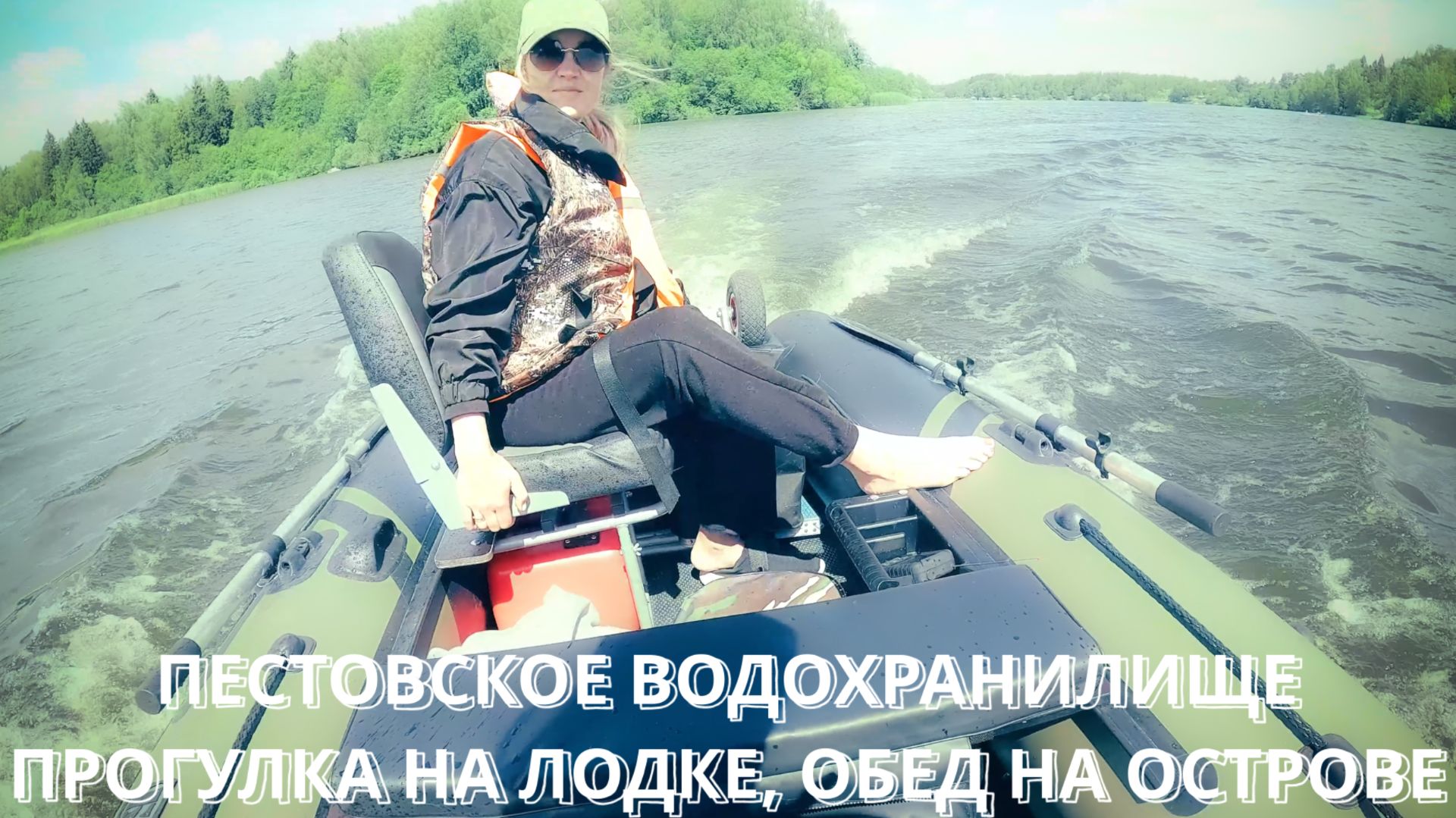 Пестовское водохранилище, прогулка на лодке, обед на острове - июль 2025 года