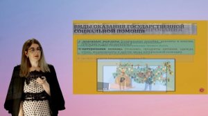 Шахова Е.С. Лекция №7 Государственная социальная помощь