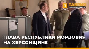Глава Республики Мордовия посетил объекты шефской помощи в Каланчакском округе