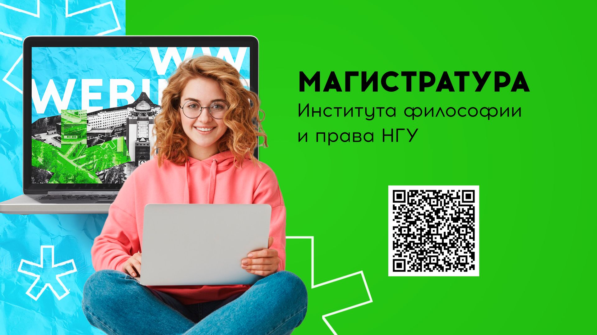 Магистерские программы Института философии и права НГУ