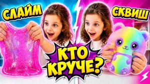 БИТВА АНТИСТРЕССОВ_ Слайм против Сквиша! 🌈 Проверка на прочность!