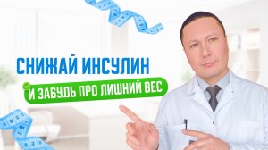 Диеты и спорт снижают вес долго. Как худеть по науке, а главное сохранить результат, рассказал Врач