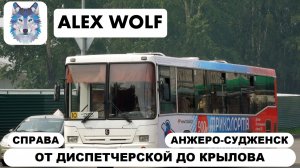 Анжеро-Судженск. Поездка на автобусе по маршруту №10 2025 год (справа)