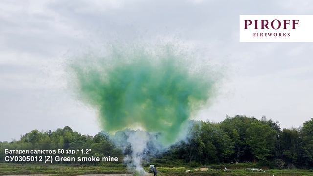 GREEN SMOKE MINE СУ0305012