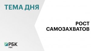 В Башкортостане увеличилась доля самовольных захватов земли