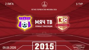 Красносельский 2015 - Москворечье 2015 (Начало 11.05.2026 в13–45)