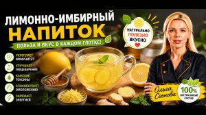 Лимонно имбирный напиток рецепт