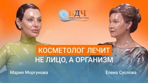 Красота через здоровье: интегративный подход в косметологии