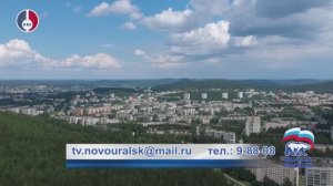Новоуральск. Гордимся! Запускаем новый проект